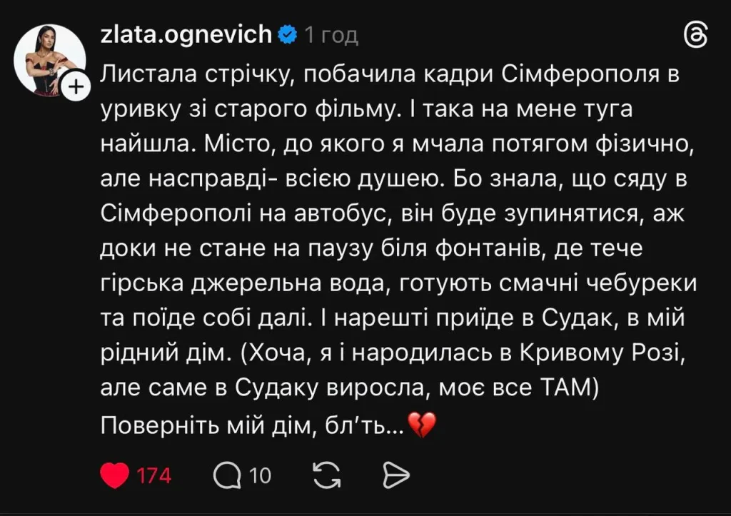 Пост Злати Огнєвіч / фото з платформи тредс