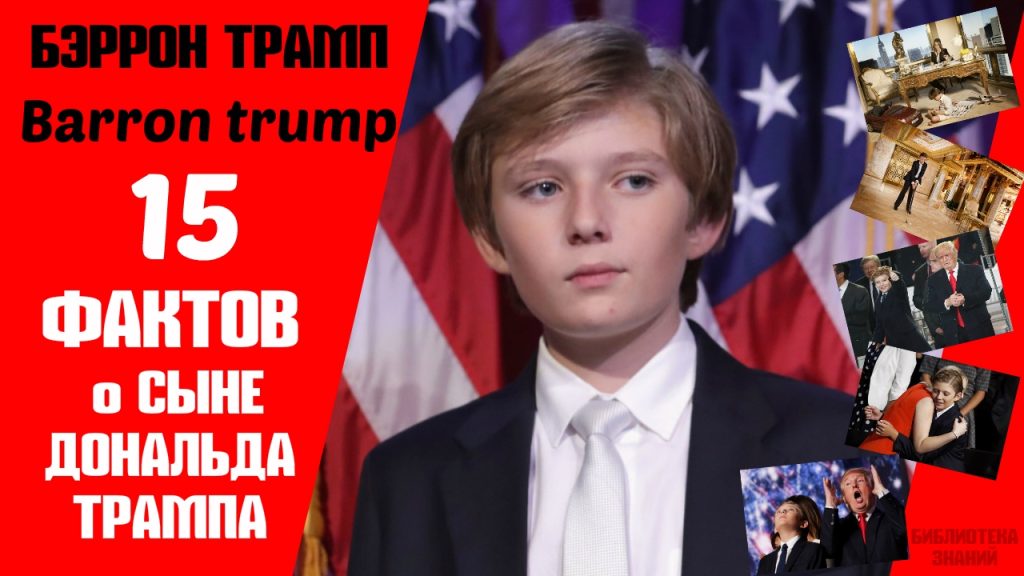 Сын Трампа: Эрик Трамп — биография, личная жизнь и карьера