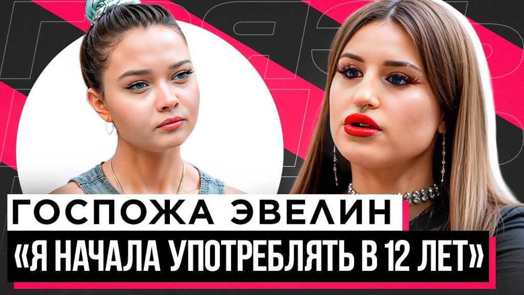 Госпожа Эвелин Сколько Лет: подробный обзор биографии, карьеры и жизни