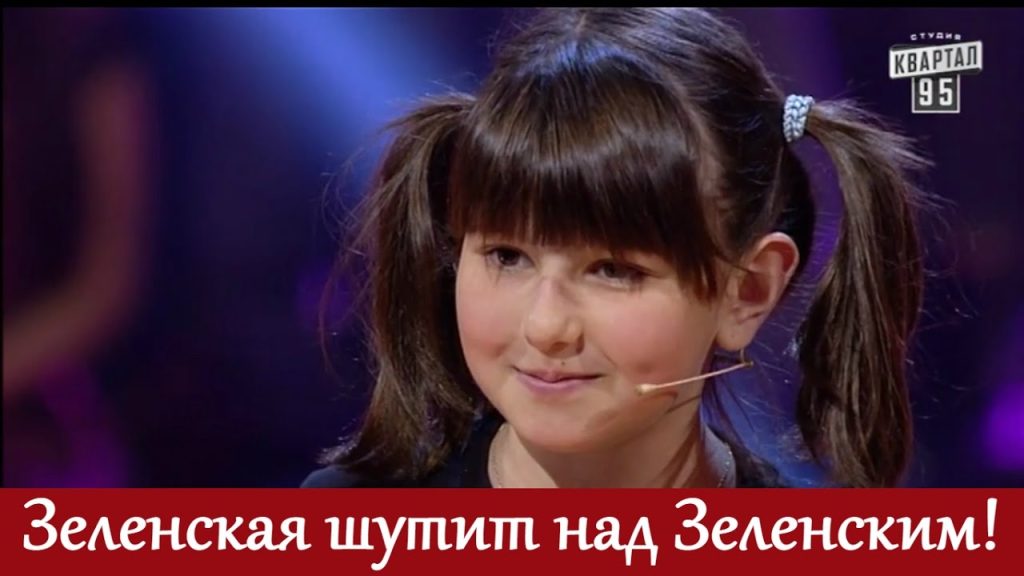 Дочь Зеленского: подробности биографии, личной жизни и карьерного пути