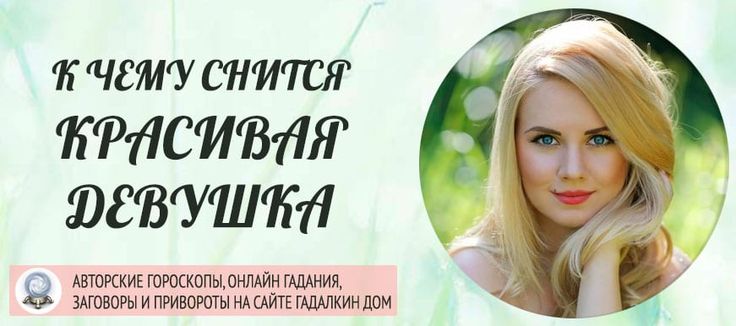К Чему Снится Кал Женщине: Толкование и Значение Сновидения
