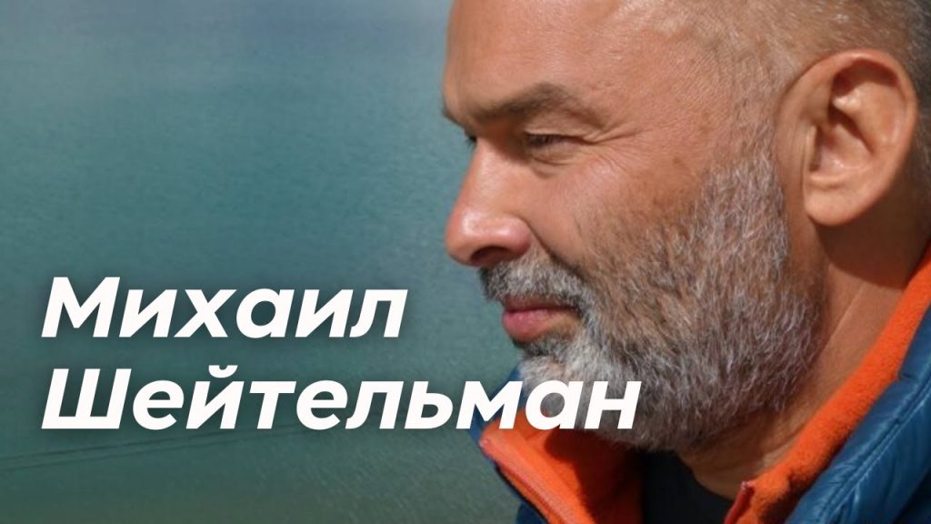 Михаил Шейтельман Сын: биография, карьера и личная жизнь