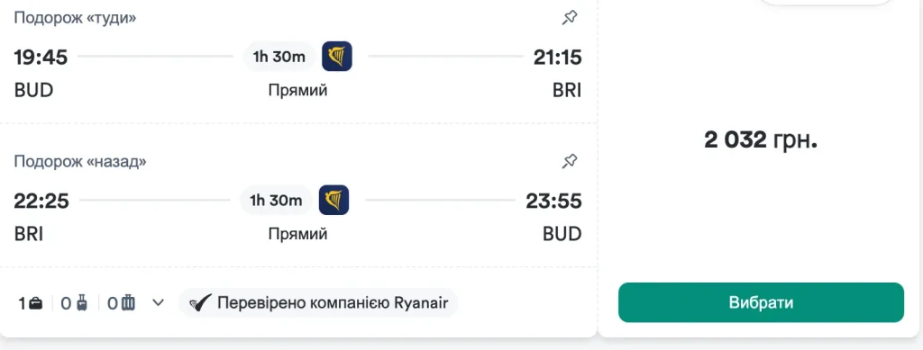 Вартість перельоту на Барі і назад у Будапешт