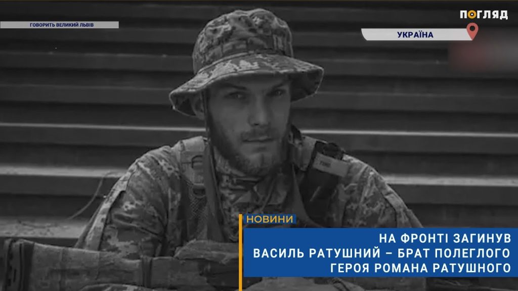 Василь Ратушний Брат Романа Ратушного: жизненный путь и общественная деятельность