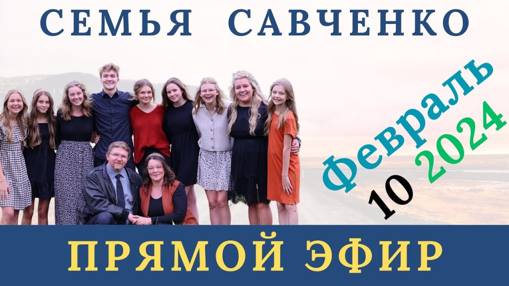 Семья Савченко: подробности биографии, личной жизни и карьеры