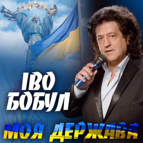 Іво Бобул В Молодості: Ранние Годы и Начало Карьеры