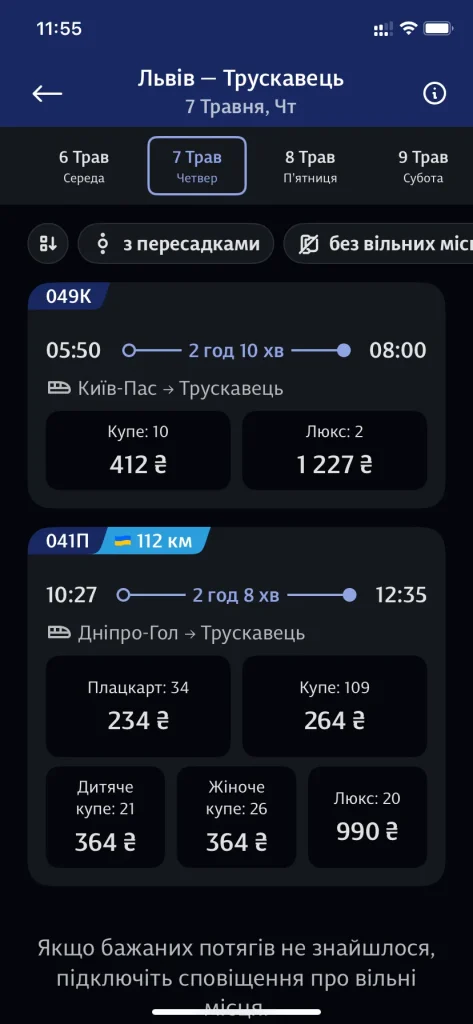 Ціна квитків зі Львова до Трускавця / скриншот з додатку