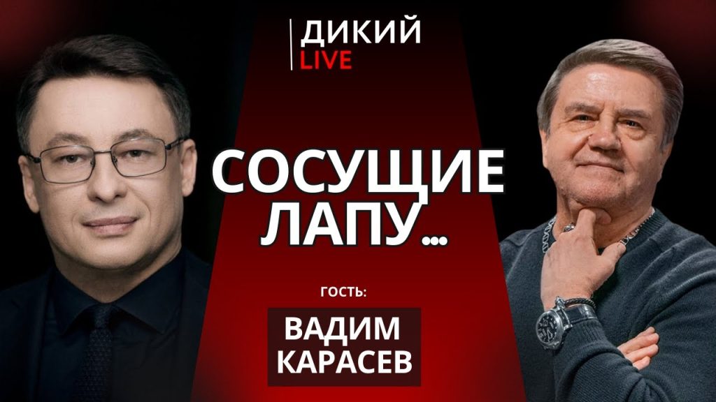 Вадим Карасев Где Сейчас: Подробности о Жизни и Карьере