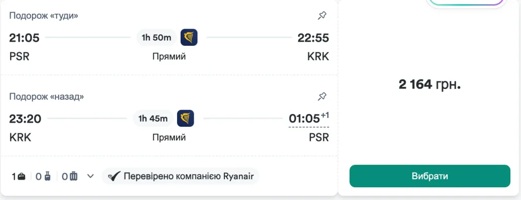 Скільки коштують квитки з Кракова у Пескару і назад