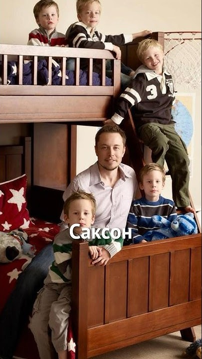 Скільки Дітей У Ілона Маска: Вся Правда Про Його Родину