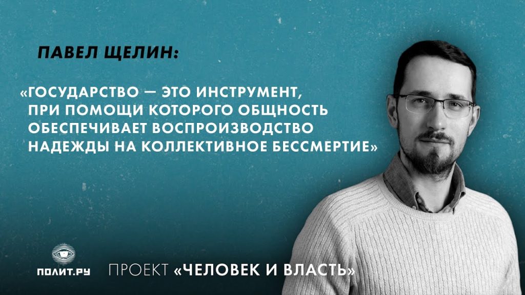 Павел Щелин: Биография Личная Жизнь