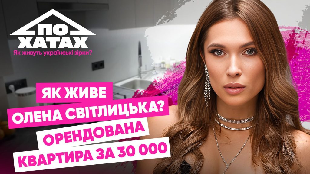 Олена Світлицька Особисте Життя: біографія, кар'єра та сімейні подробиці