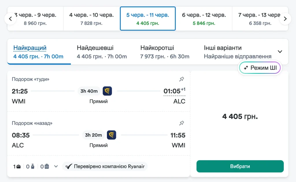 Вартість квитків на літак в Аліканте і назад