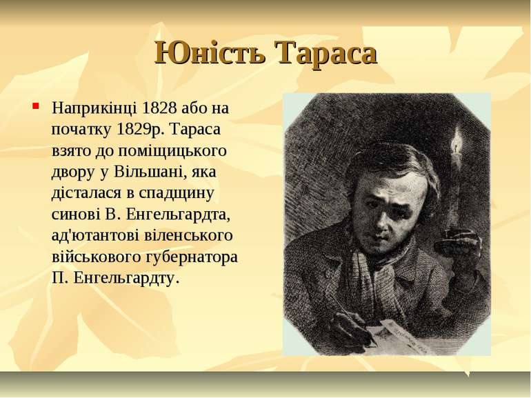 Біографія Тараса Шевченка: життєвий шлях, творчість та особисте життя