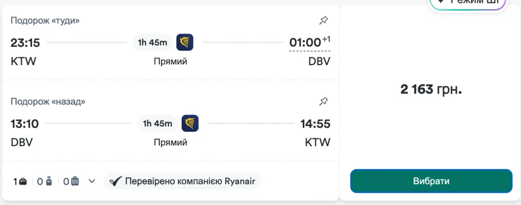 Вартість квитків у Дубровнік і назад з Катовіце