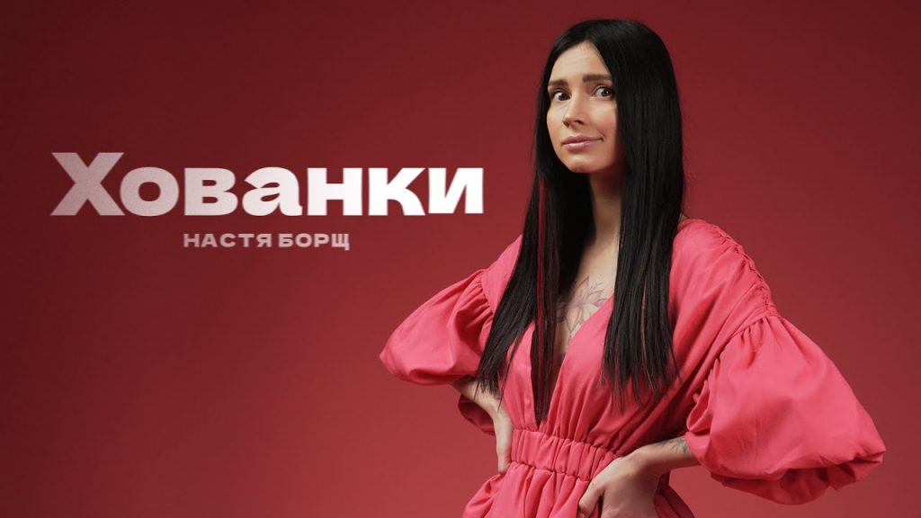 Настя Борщ: путь к успеху и личные грани жизни
