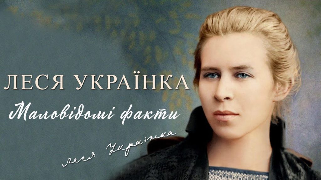 Леся Українка Біографія: Життя, Творчість та Вплив
