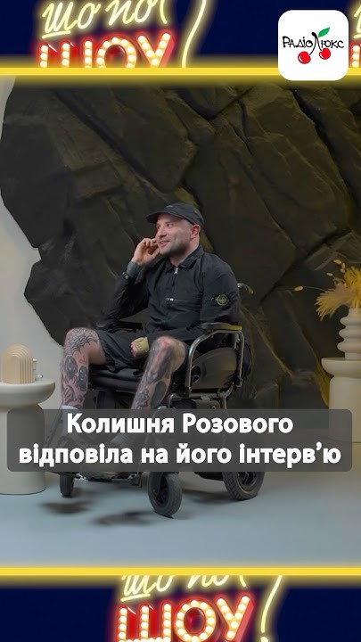 Колишня Дружина Розового: подробный обзор жизни и творчества