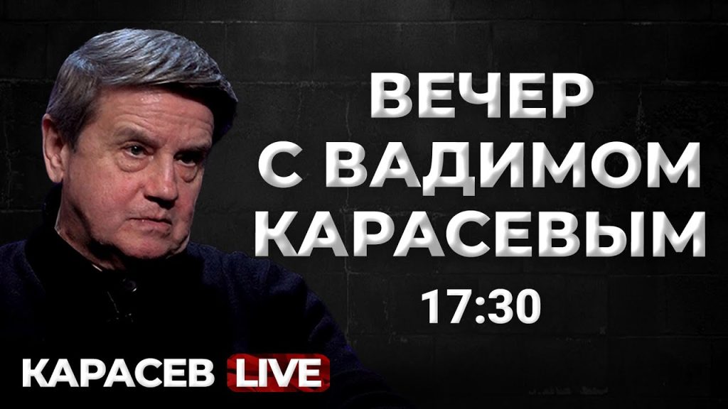 Вадим Карасев Где Сейчас: Подробности о Жизни и Карьере
