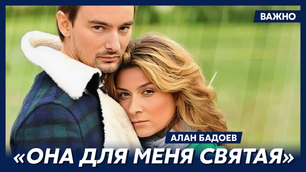 Алан Бадоев И Его Новая Девушка: Все о Личной Жизни и Карьере Режиссера