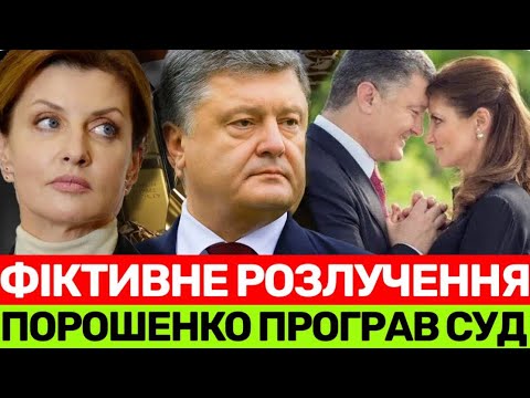 Порошенко Розлучення: подробиці особистого життя та вплив на кар'єру