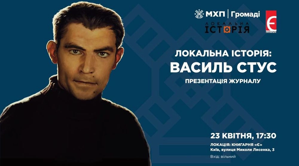 Син Стуса: детальный обзор жизни и творчества