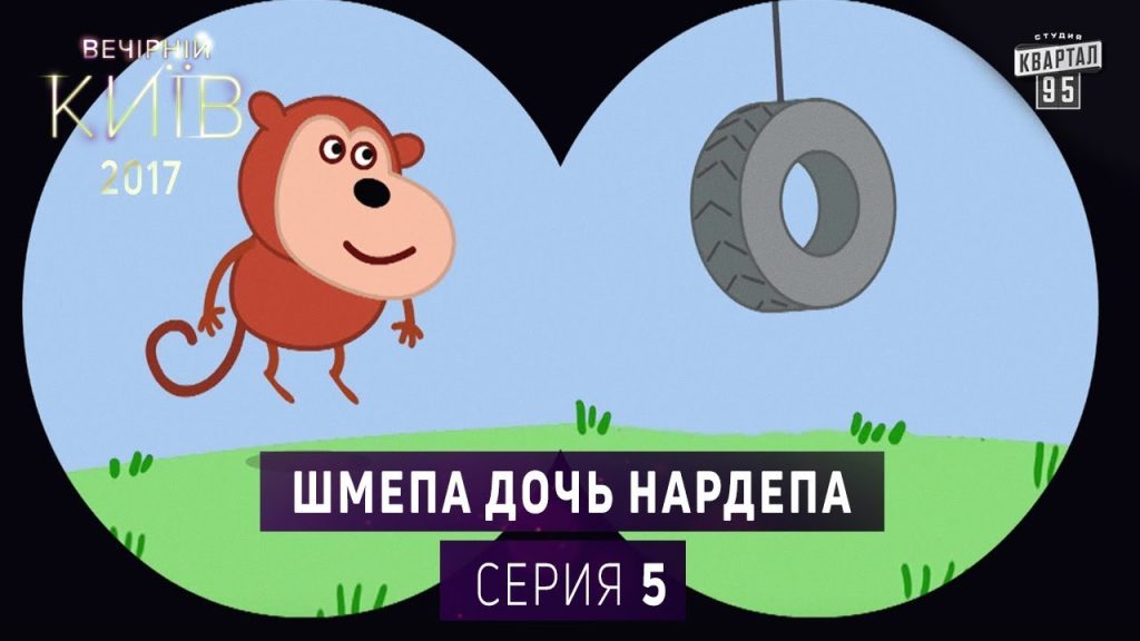 Шмепа Дочь Нардепа: биография, личная жизнь и карьера