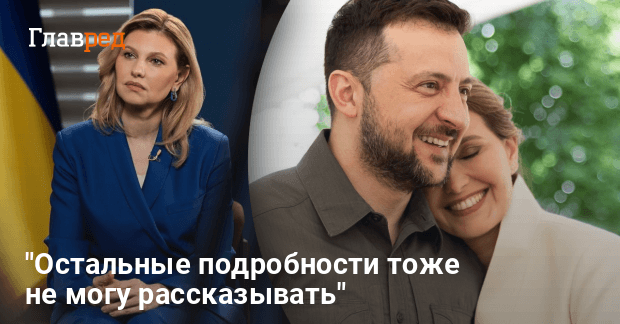Где Сейчас Жена И Дети Зеленского: Семейная Жизнь Президента Украины
