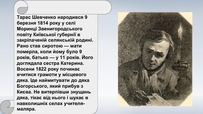 Біографія Тараса Шевченка: життєвий шлях, творчість та особисте життя