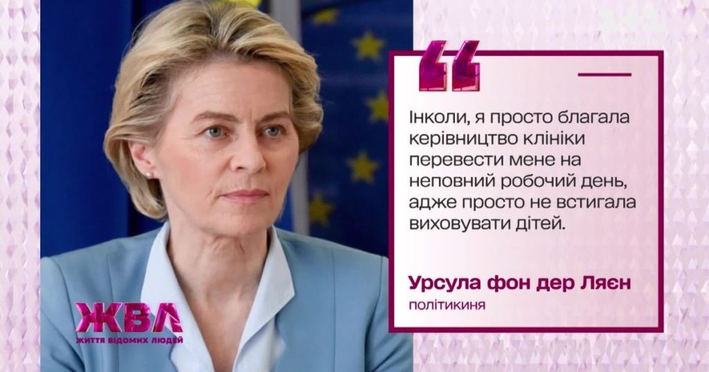 Урсула фон дер Ляєн Скільки Дітей: Детальний огляд особистого життя та кар’єри