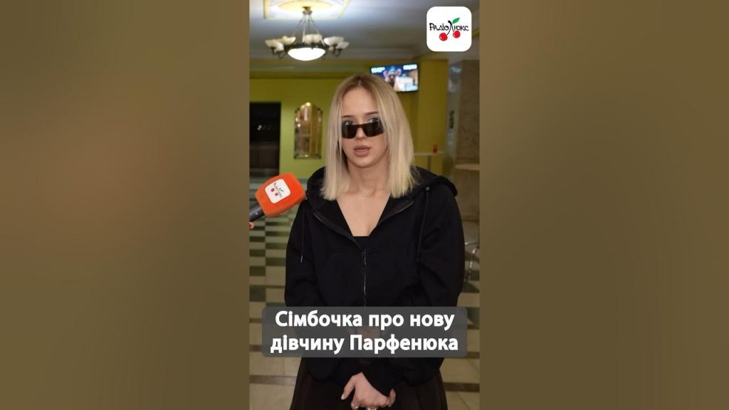 Нова Дівчина Парфенюка: біографія, кар'єра та особисте життя