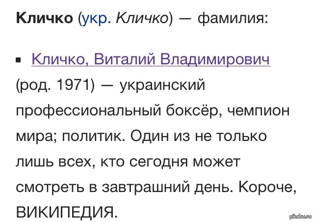 Настоящая Фамилия Кличко: История и Детали Биографии