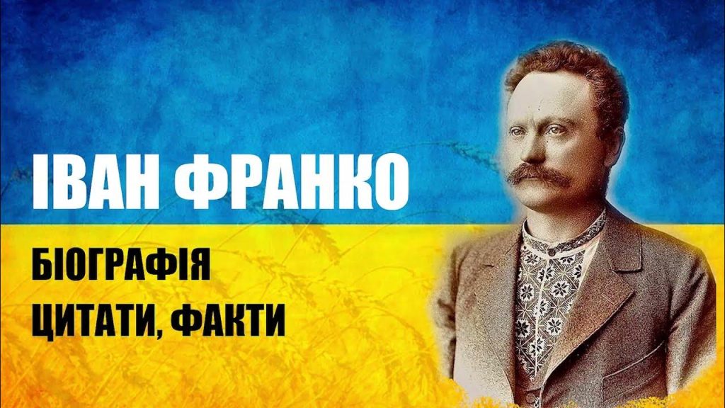 Іван Франко Біографія: Життя, Творчість і Внесок у Культуру