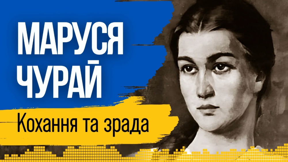 Хто Така Маруся Чурай: біографія, творчість та легенда української поезії