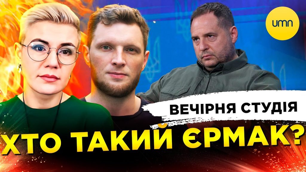 Хто Такий Єрмак: Детальна Біографія, Кар'єра та Особисте Життя