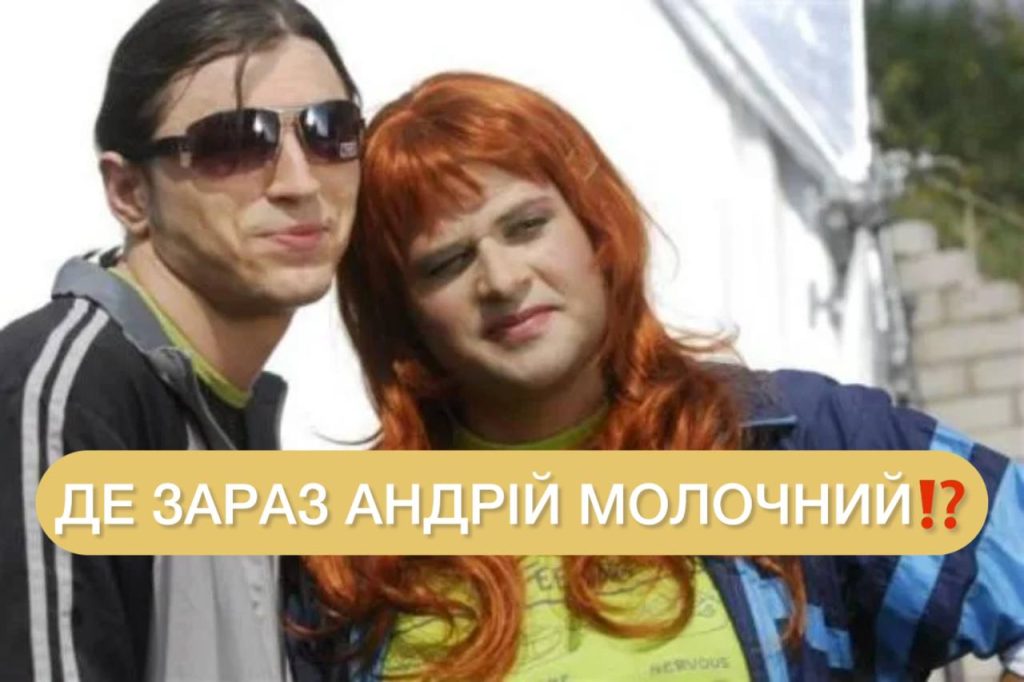Андрій Молочний Син: биография, карьера и личная жизнь