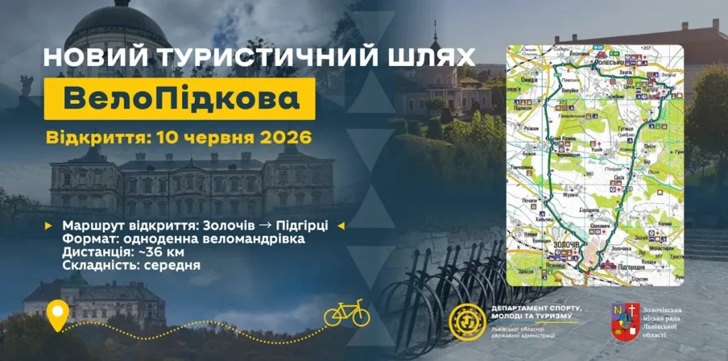 Новий веломаршрут пролягатиме повз величні замки Львівщини / Фото з сайту Львівської ОДА