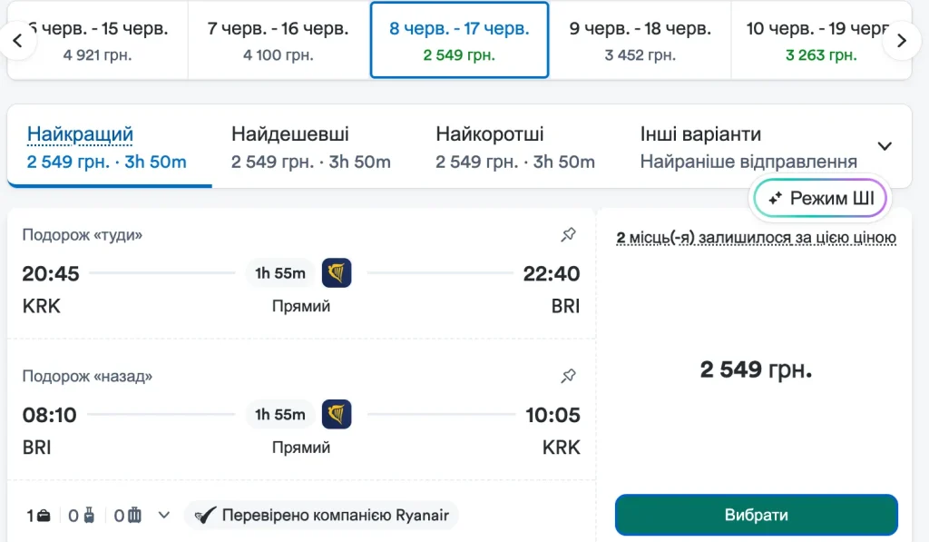 Вартість квитків з Кракова у Барі і назад на 8 – 17 червня