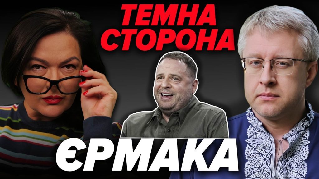 Хто Такий Єрмак: Детальна Біографія, Кар'єра та Особисте Життя