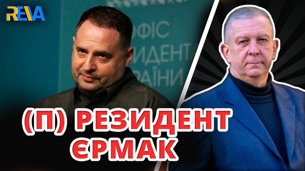 Хто Такий Єрмак: Детальна Біографія, Кар'єра та Особисте Життя