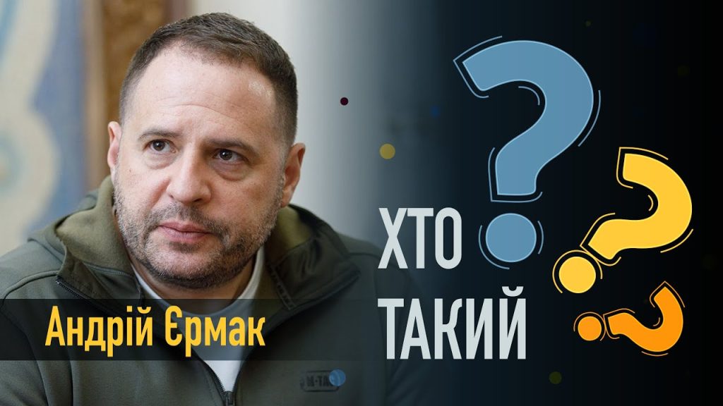 Хто Такий Єрмак: Детальна Біографія, Кар'єра та Особисте Життя