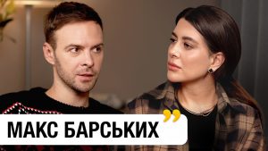Макс Барських Особисте Життя: біографія, кар’єра та стосунки