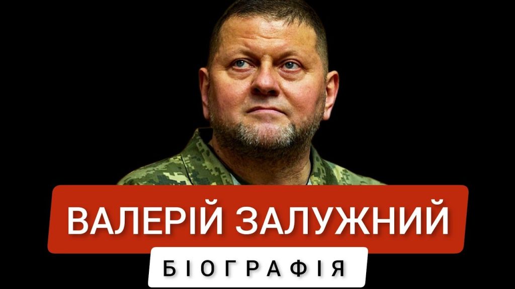 Залужний Біографія: життєвий шлях, військова кар'єра та особисте життя