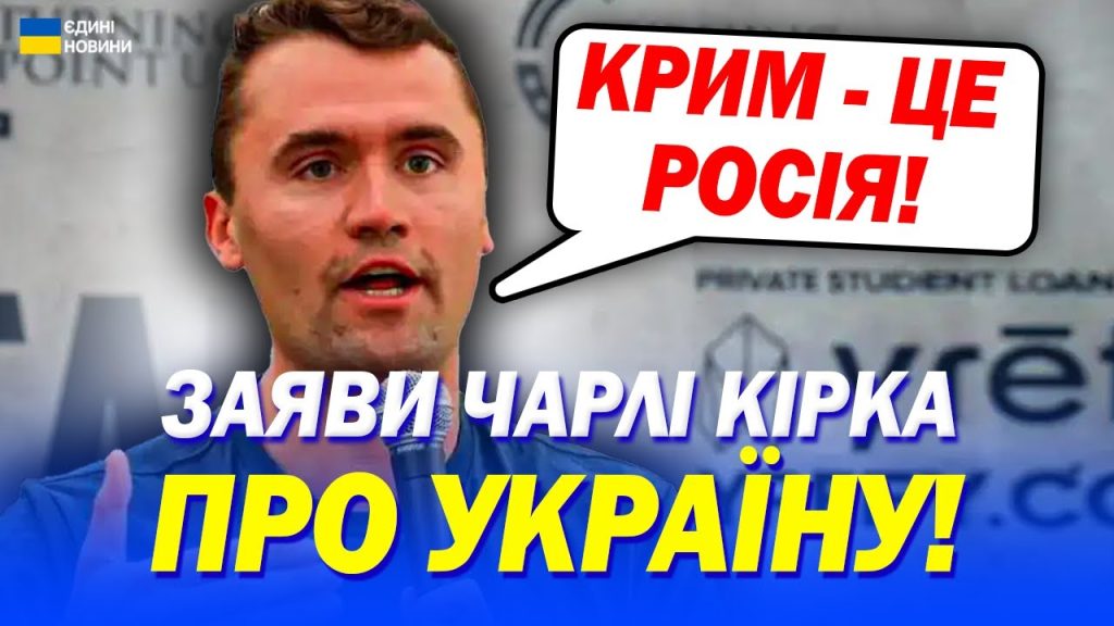 Хто Такий Чарлі Кірк: біографія, кар'єра та особисте життя