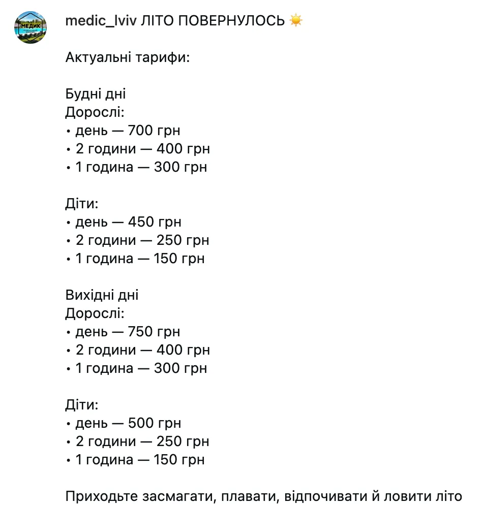 Ціни на вхід у