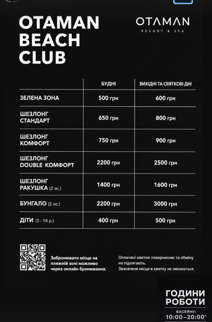 Ціни на відпочинок біля басейну в