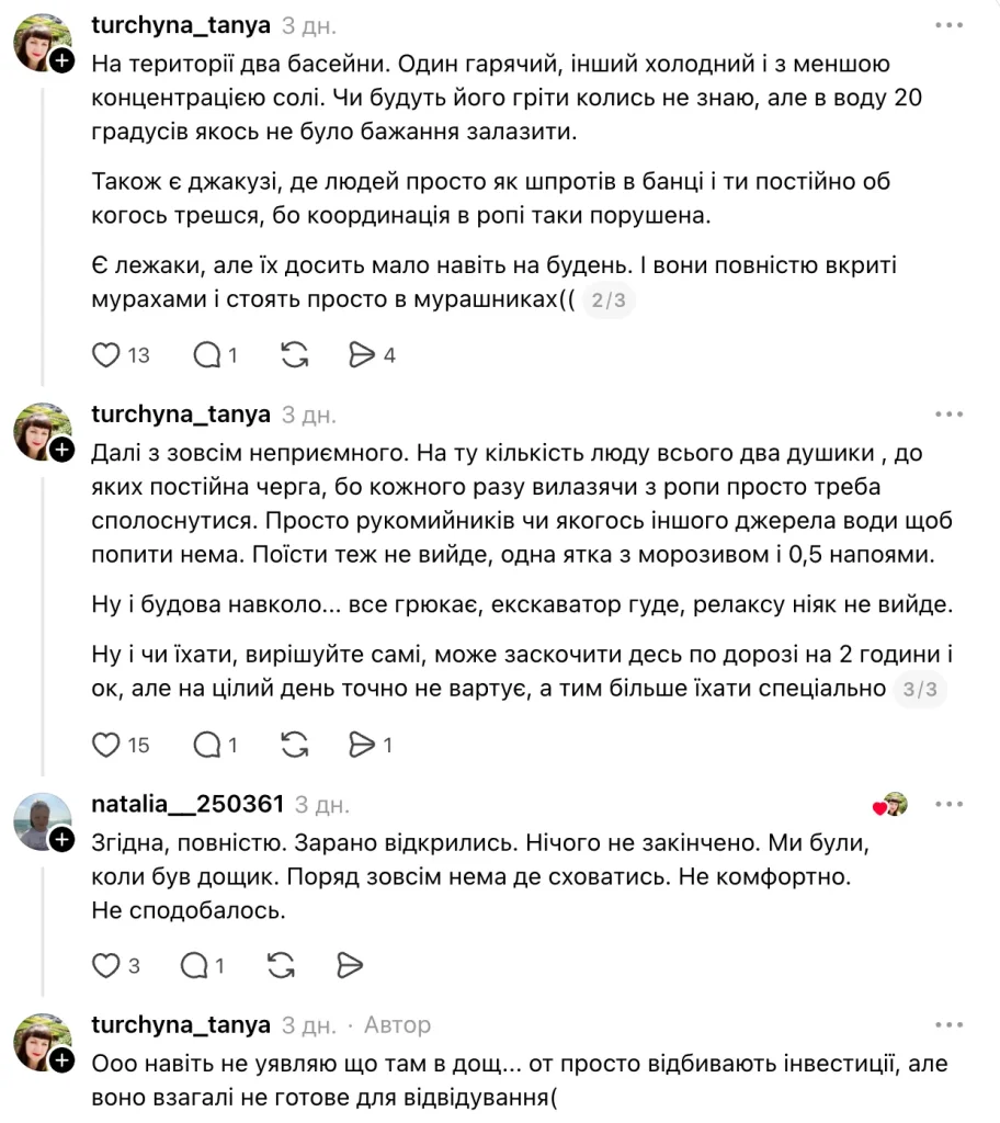 Відгуки туристів про термальні басейни у Трускавці